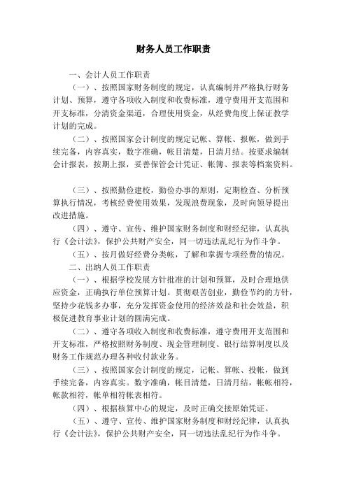 (完整版)学校财务管理制度汇编