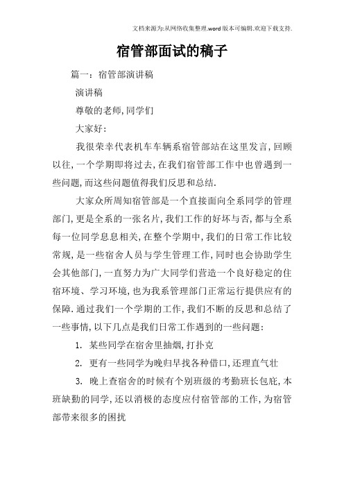 宿管部面试的稿子