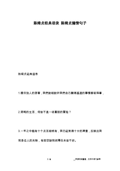陈绮贞经典语录 陈绮贞煽情句子