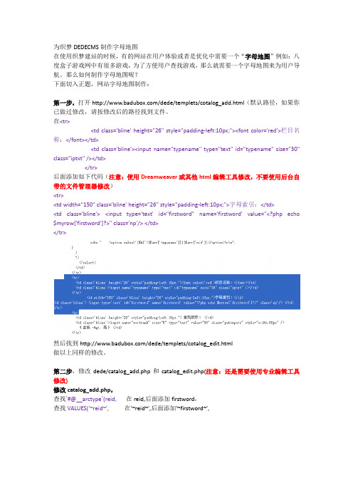 DEDECMS织梦网站制作字母地图
