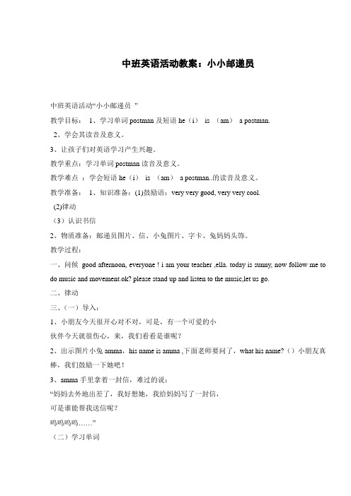 中班英语活动教案：小小邮递员