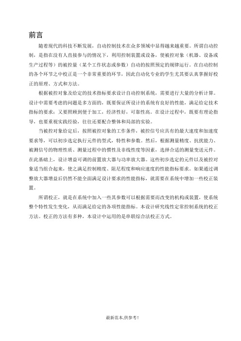 控制系统串联综合校正设计正文