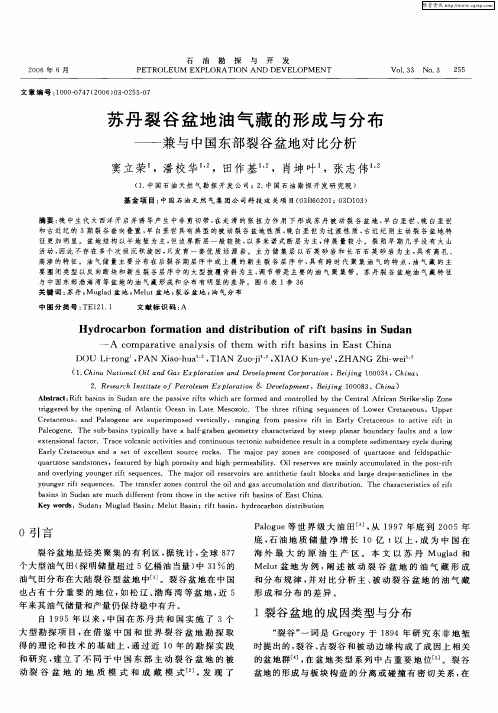 苏丹裂谷盆地油气藏的形成与分布——兼与中国东部裂谷盆地对比分析
