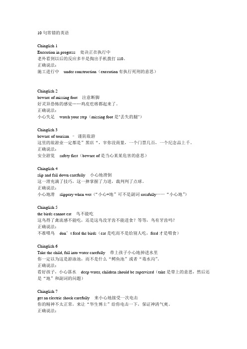 10句常错的英语