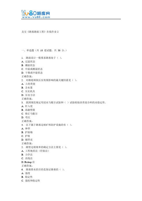 16秋北交《路基路面工程》在线作业2