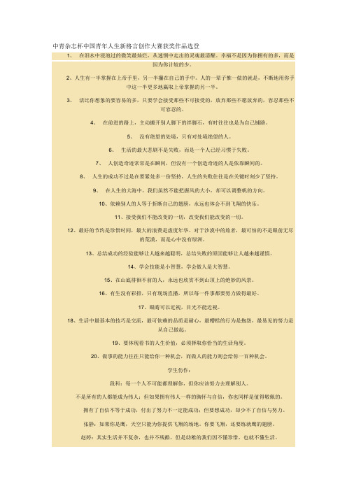 中青杂志杯中国青年人生新格言创作大赛获奖作品选登