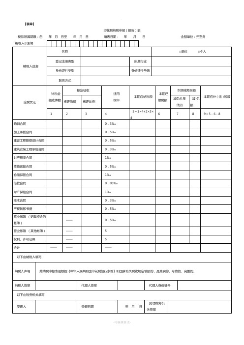 印花税申报表(空白)