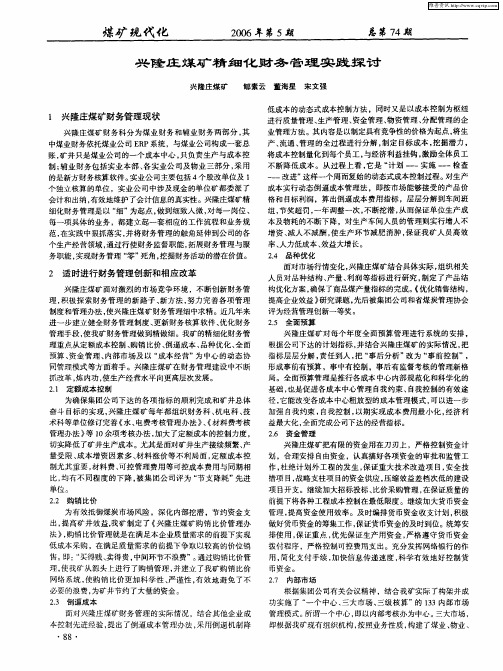 兴隆庄煤矿精细化财务管理实践探讨