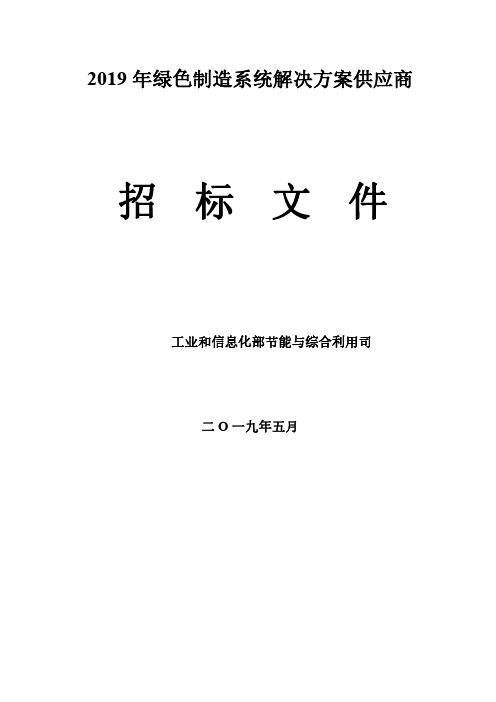 2019年绿色制造系统解决方案供应商