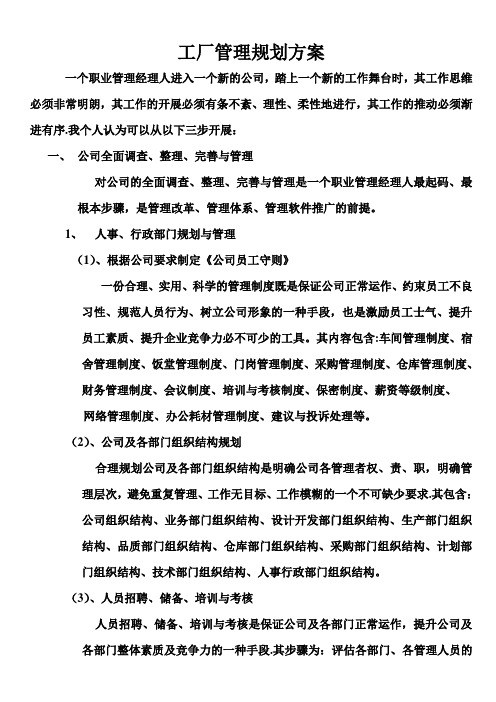 工厂管理规划方案
