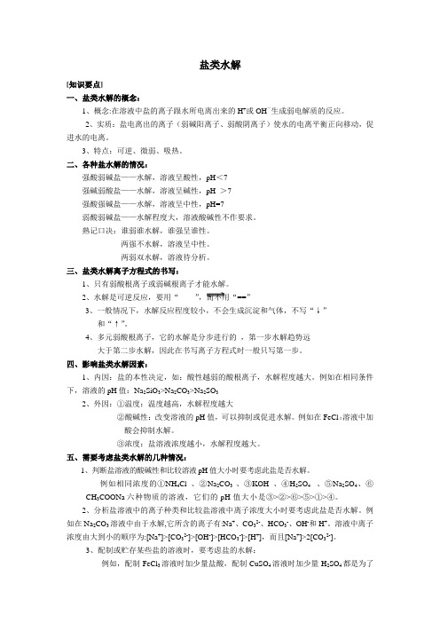 化学课件——盐类水解