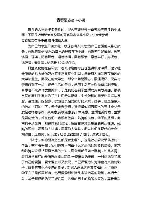 青春励志奋斗小说
