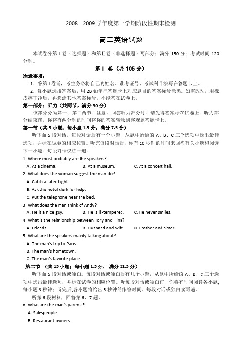 山东省淄博市高三英语上学期期末考试
