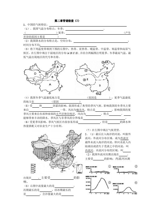 中国地理二默写