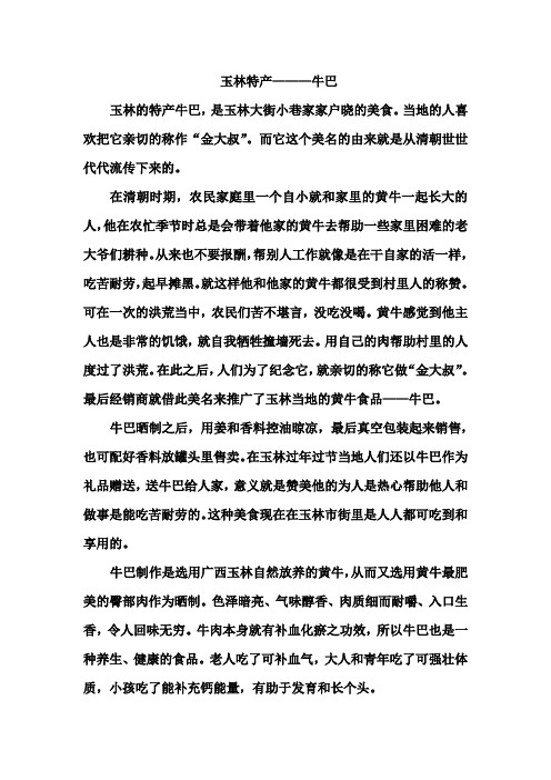 玉林特产牛巴推广软文