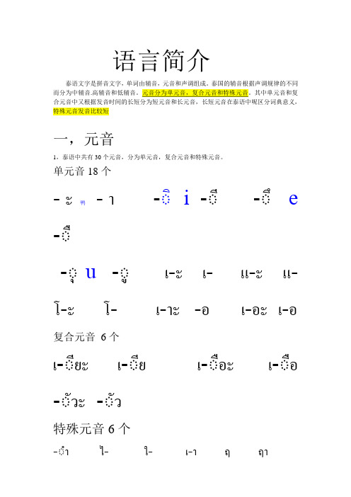 泰语基础 简介