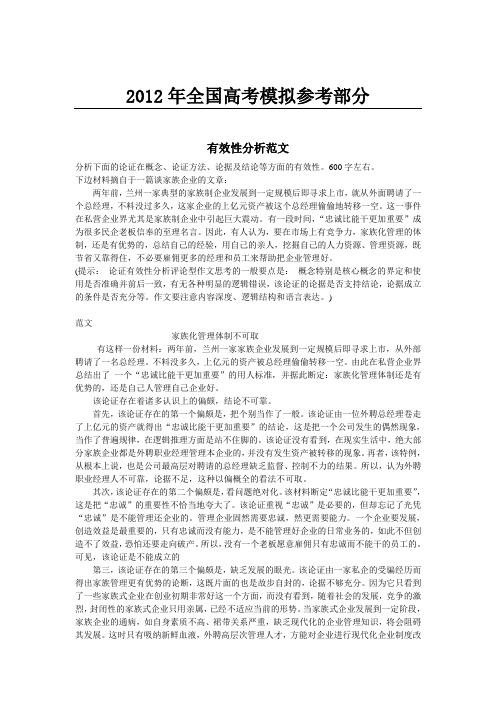 国家政策对有效性分析范文