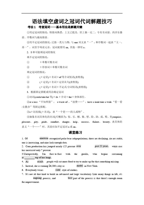 语法填空虚词之冠词代词解题技巧