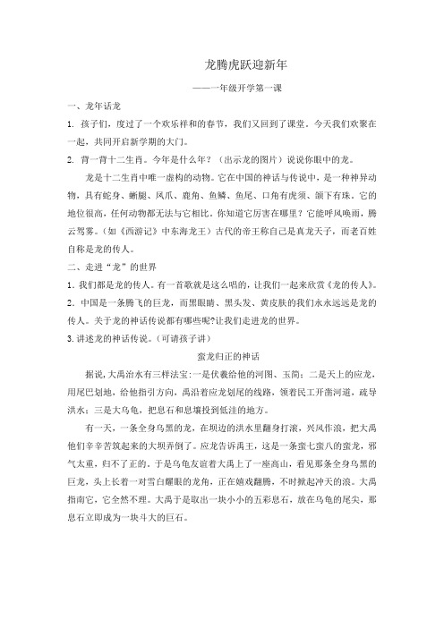 一年级龙文化