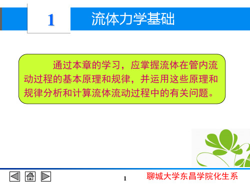 1.1牛顿粘性定律