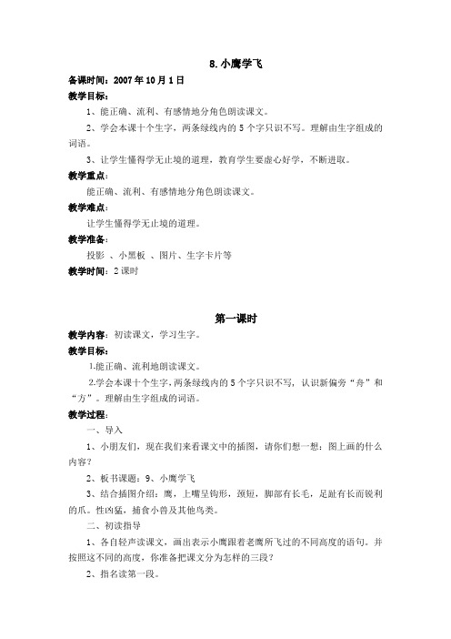 8.小鹰学飞