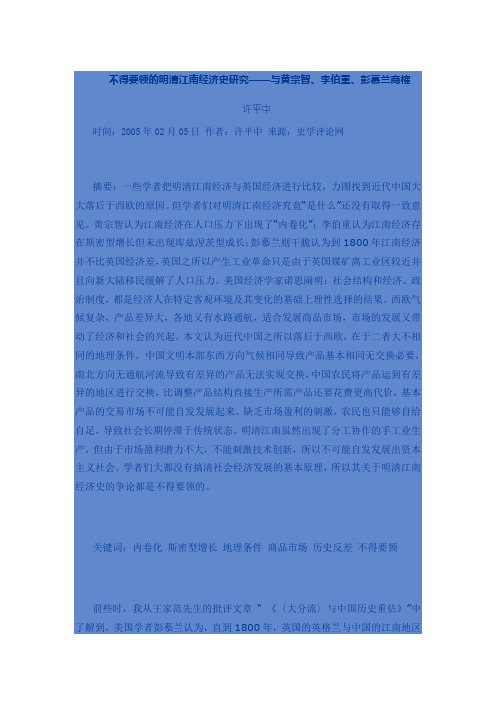 不得要领的明清江南经济史研究