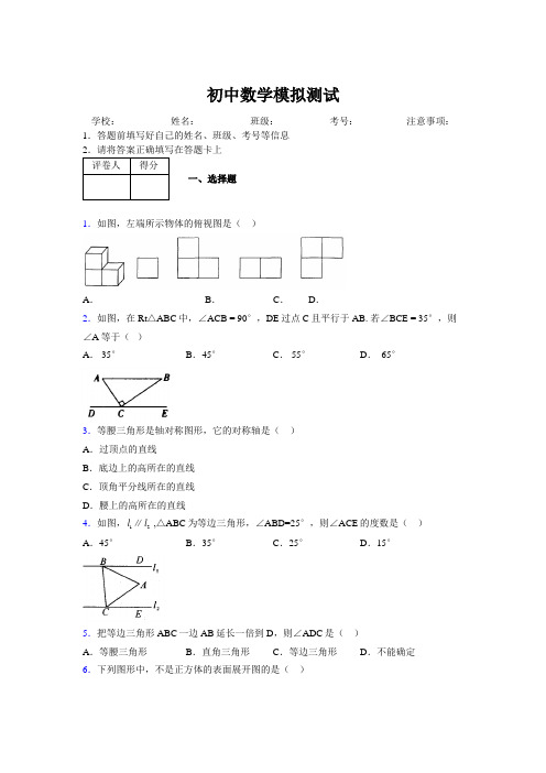 2019年最新版北京广州上海衡水黄冈名校初中中考数学模拟试卷153860