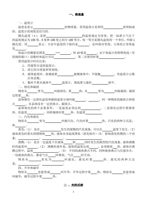 光学、热学复习题