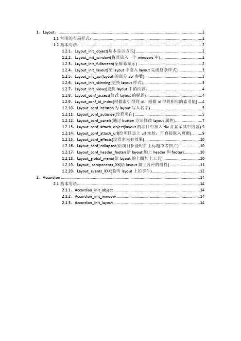 dhtmlxLayout应用方法