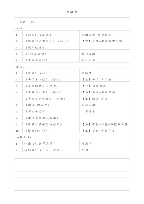 小学语文课外阅读推荐书目(1-6年级)