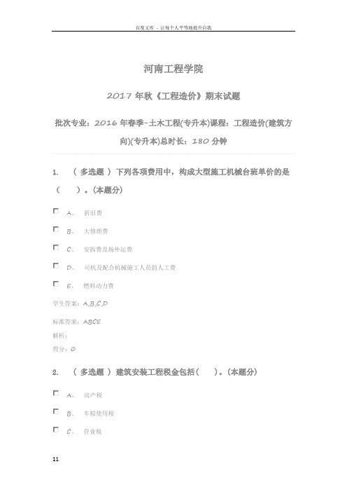 工程造价(建筑方向)(专升本)