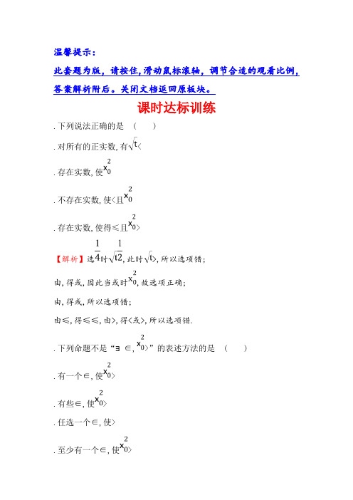 高中数学(人教A版)选修1-1课时达标训练 1.4.1