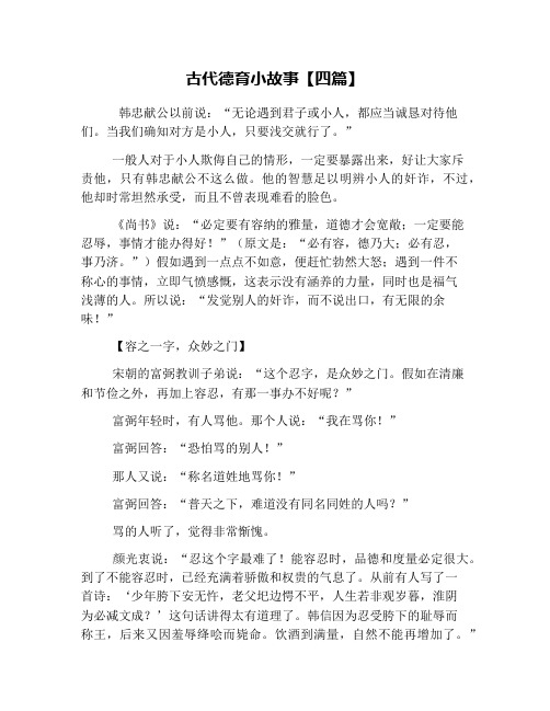 古代德育小故事【四篇】
