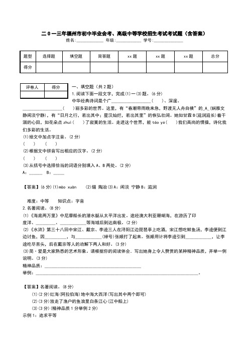 二O一三年福州市初中毕业会考、高级中等学校招生考试考试题(含答案).doc