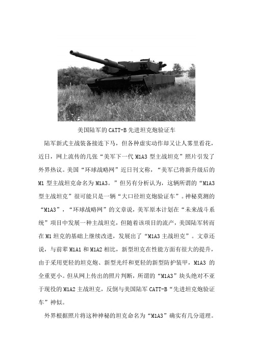 美军下一代M1A3型主战坦克曝光