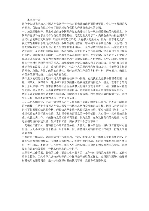 谈对如何保持共产党员先进性的认识