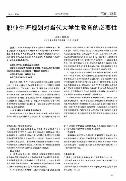 职业生涯规划对当代大学生教育的必要性