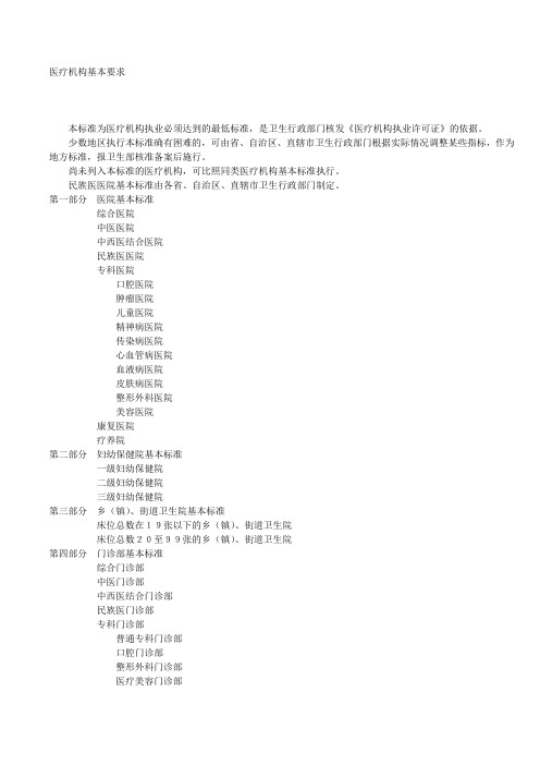 医疗机构基本要求
