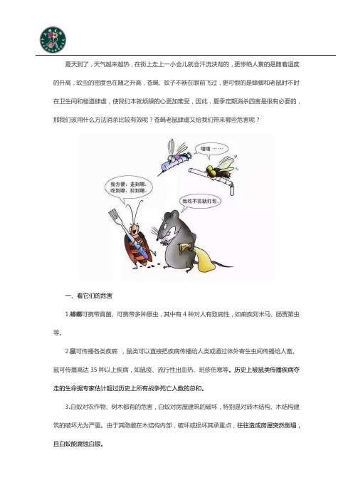 除四害方法有哪些