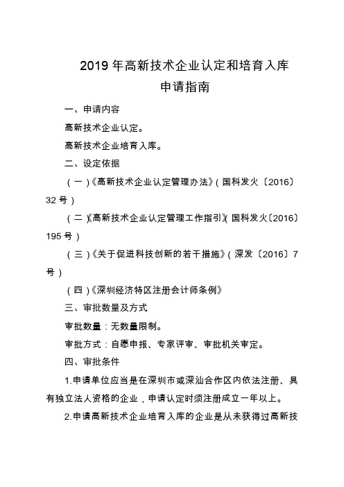 高新认定注意事项