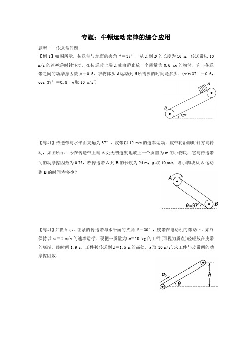 专题：牛顿运动定律的综合应用