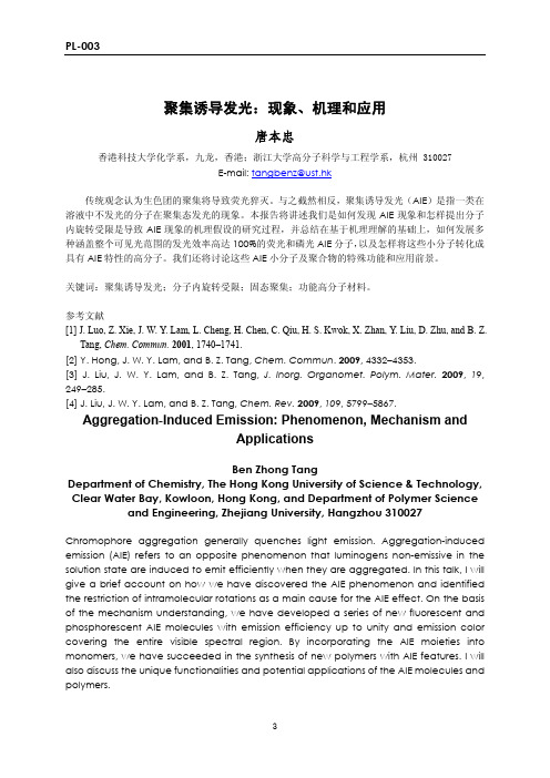 聚集诱导发光_现象_机理和应用