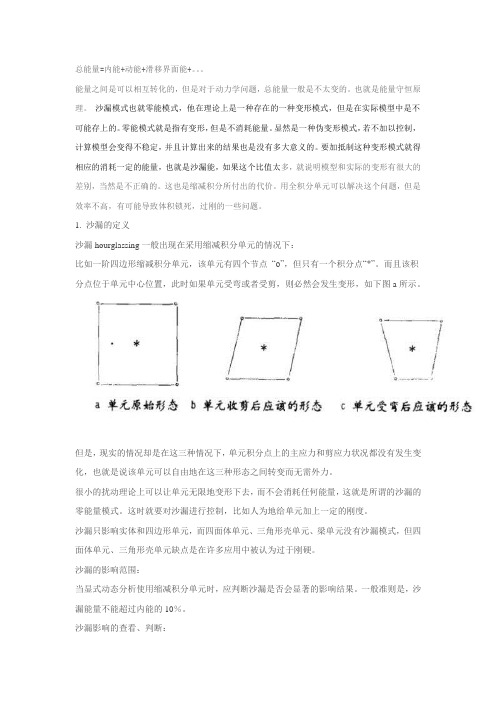 [LS-DYNA]有限元仿真中的沙漏现象及其控制
