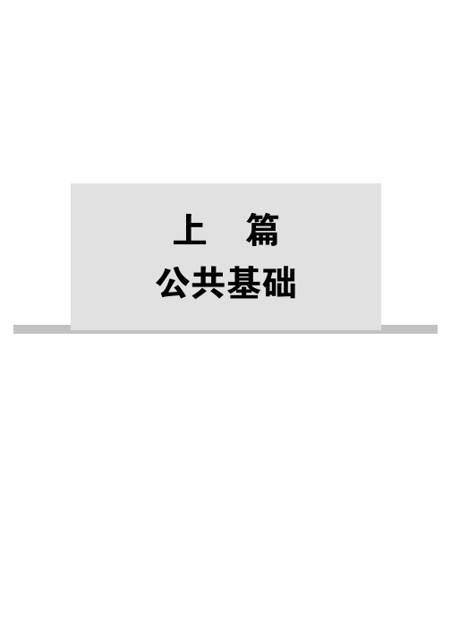 2015最新版 山东省事业单位公开招聘工作人员考试专用教材 公共基础知识考前必背