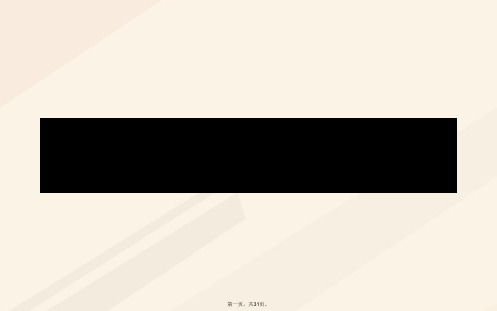 高中数学第一章三角函数1.4三角函数的图象与性质1.4.2.2正弦函数、余弦函数的单调性与最值课件新