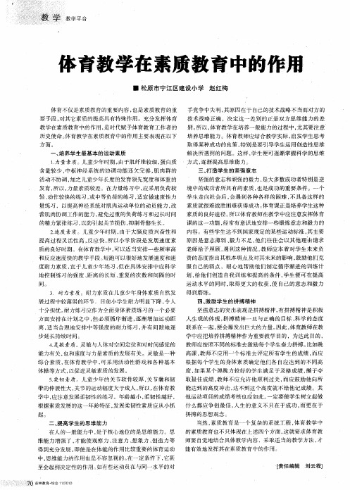 体育教学在素质教育中的作用