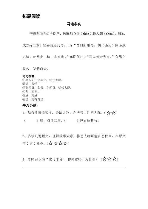 语文北师大版五年级下册群文阅读 趣读古文学习单