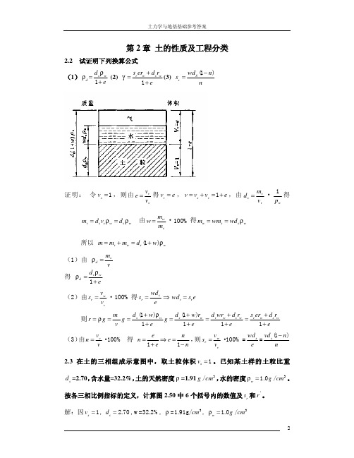 土力学及地基基础课后解答