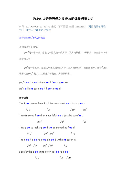发音与朗读技巧第3讲