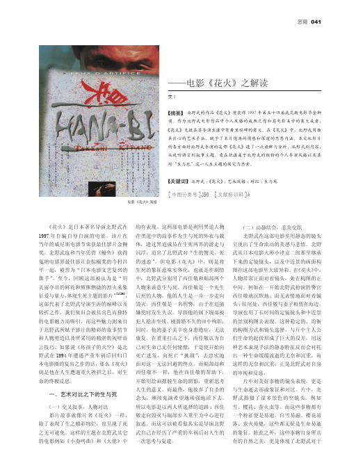 北野武的生死变奏曲电影《花火》之解读